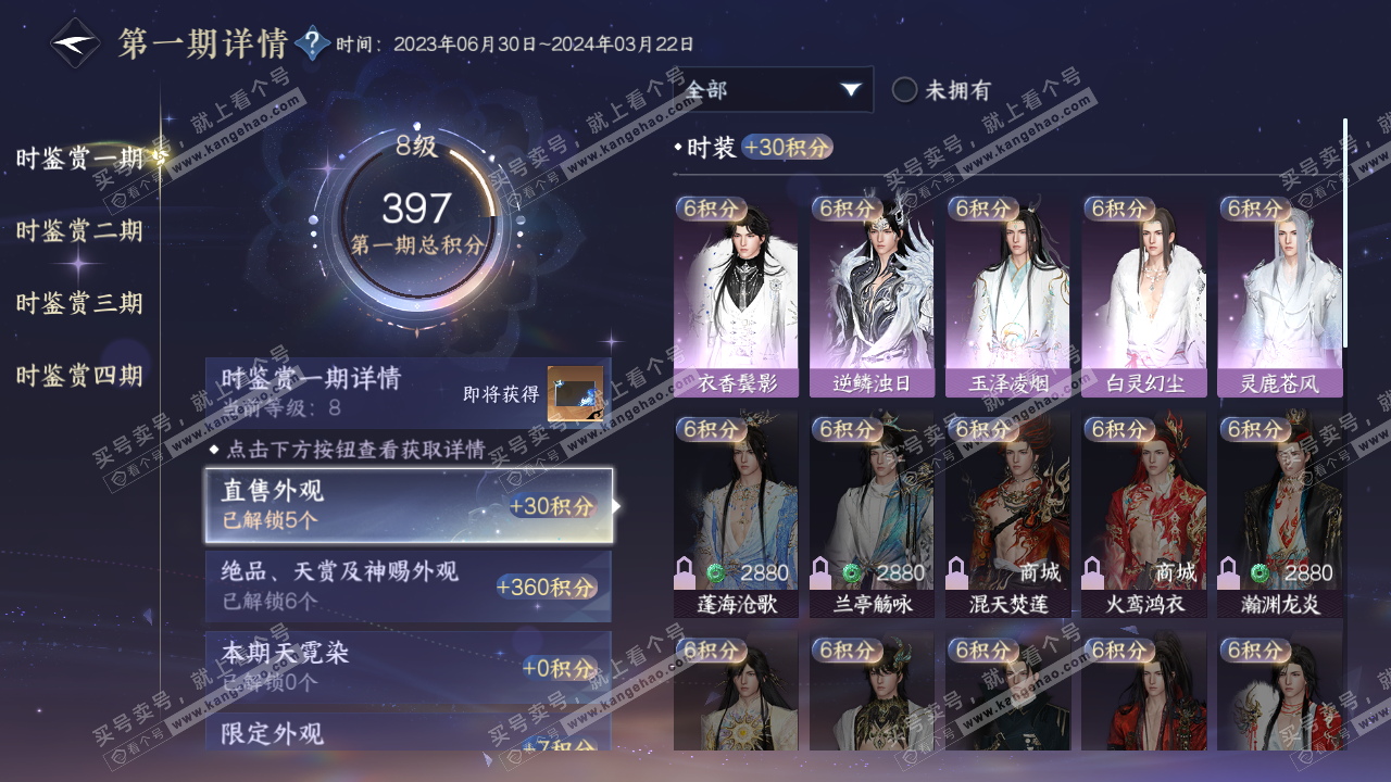 NSH319706逆水寒手游账号详情图10