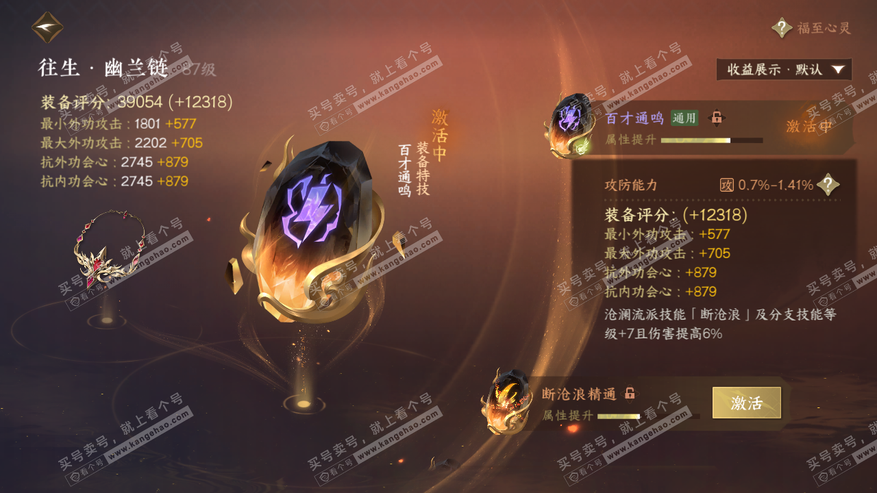 NSH319706逆水寒手游账号详情图37