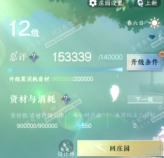 NSH319706逆水寒手游账号详情图42
