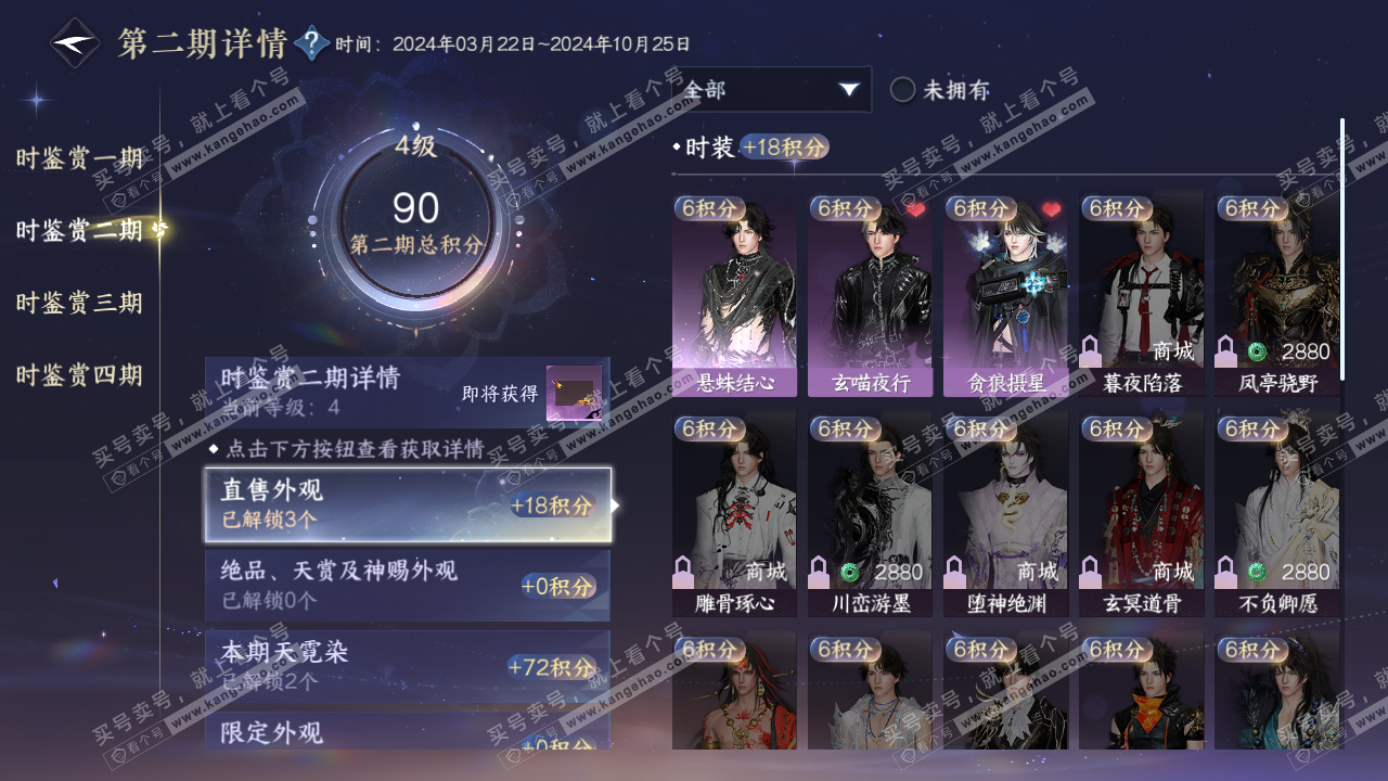 NSH319706逆水寒手游账号详情图11