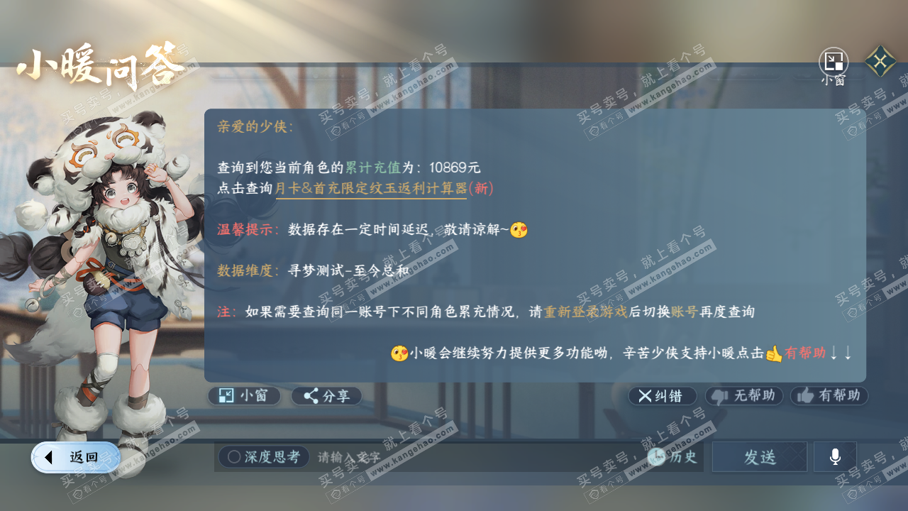 NSH319706逆水寒手游账号详情图43