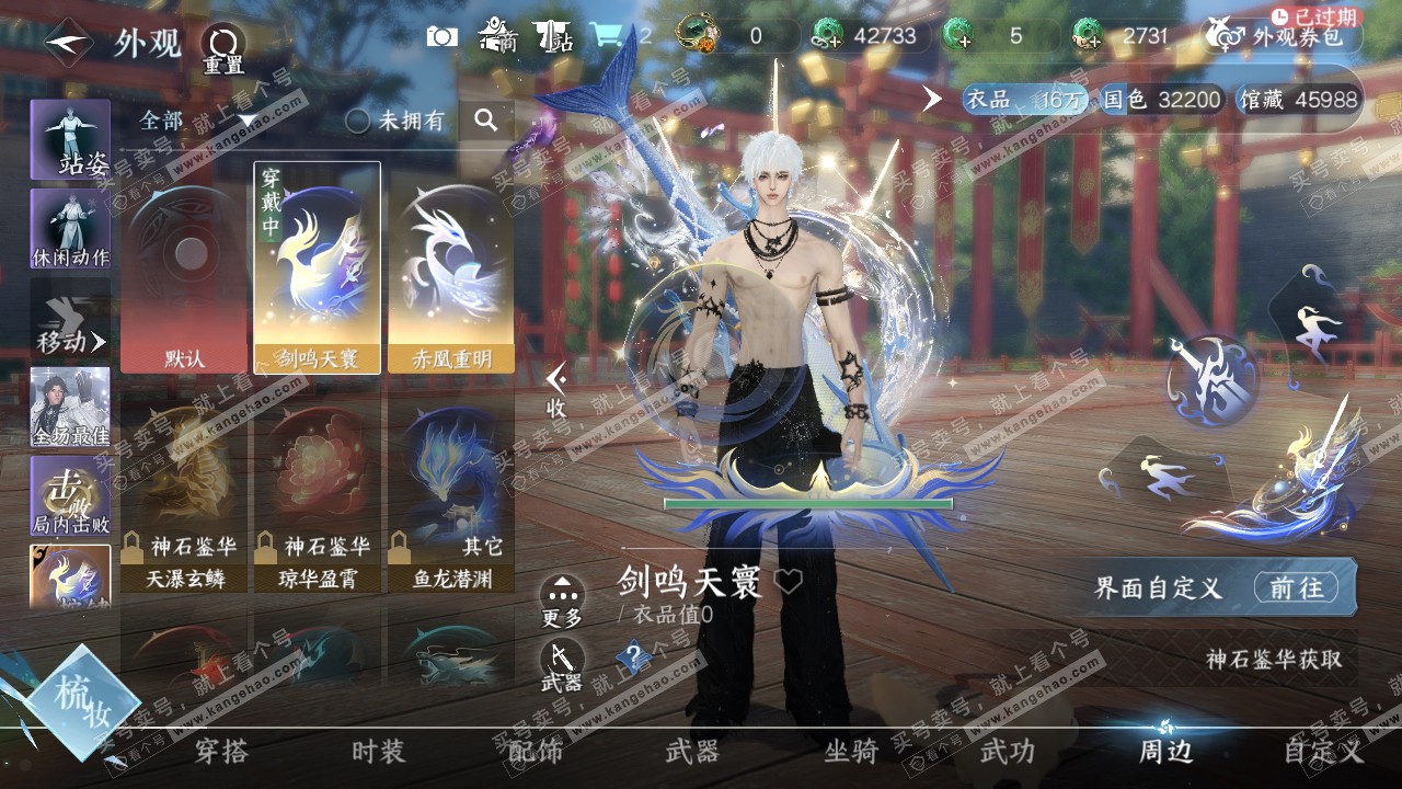 NSH319706逆水寒手游账号详情图15