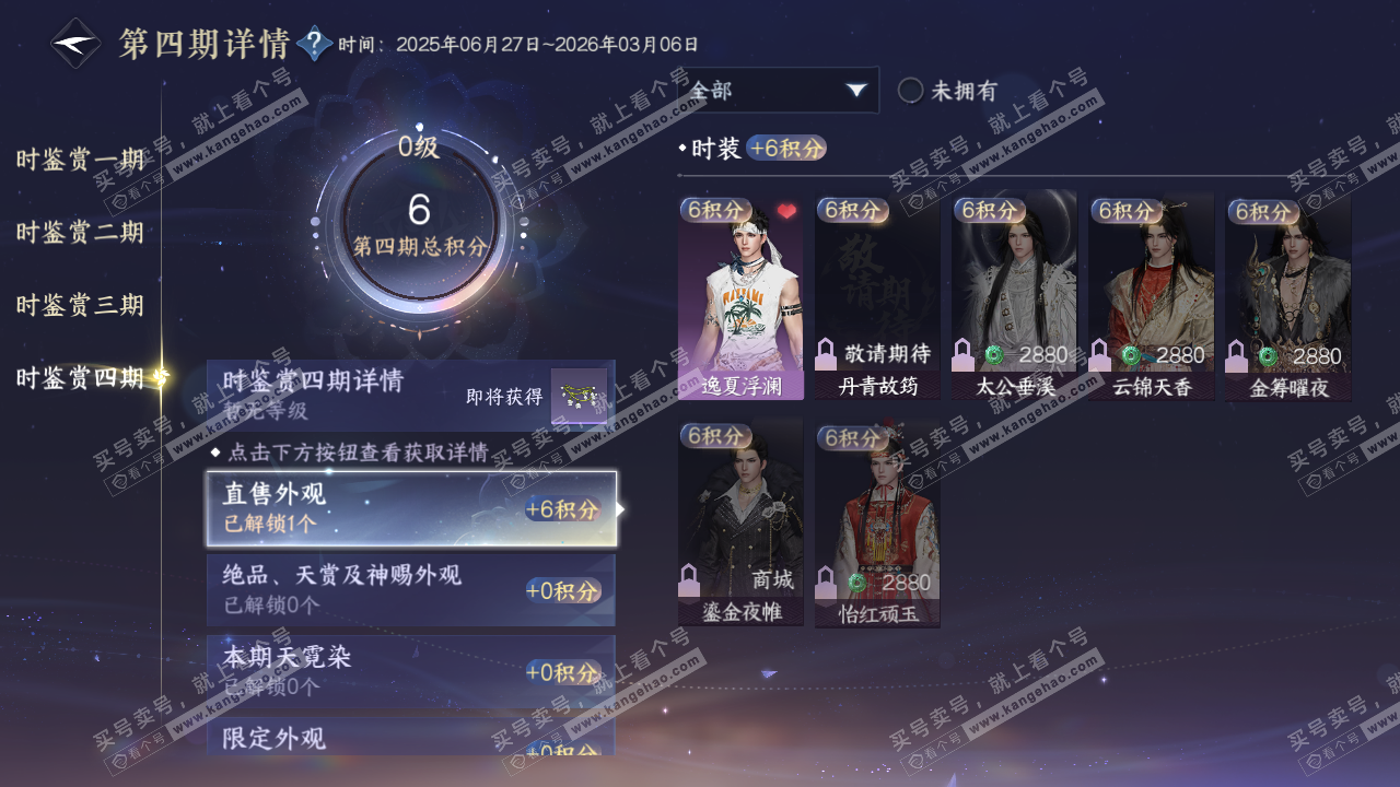 NSH319706逆水寒手游账号详情图12