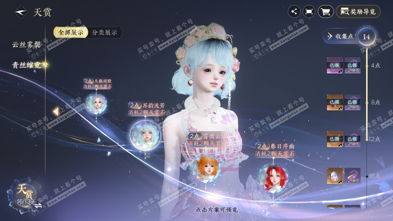 NSH319710逆水寒手游账号详情图5