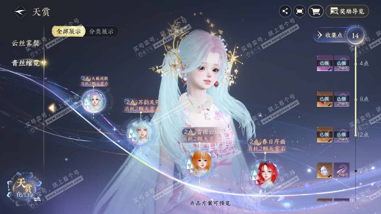 NSH319710逆水寒手游账号详情图4