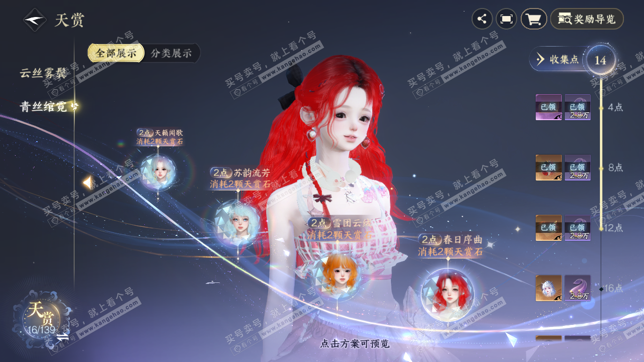 NSH319710逆水寒手游账号详情图7