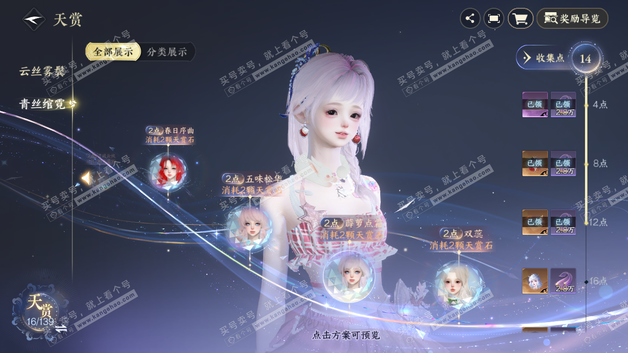 NSH319710逆水寒手游账号详情图9