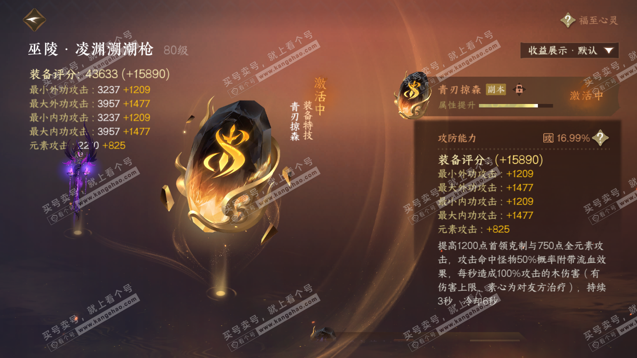 NSH319710逆水寒手游账号详情图14