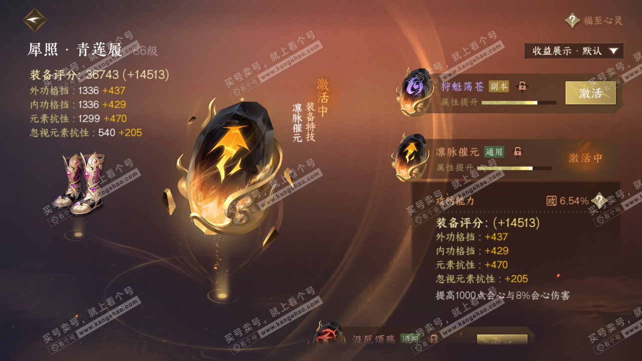 NSH319710逆水寒手游账号详情图18