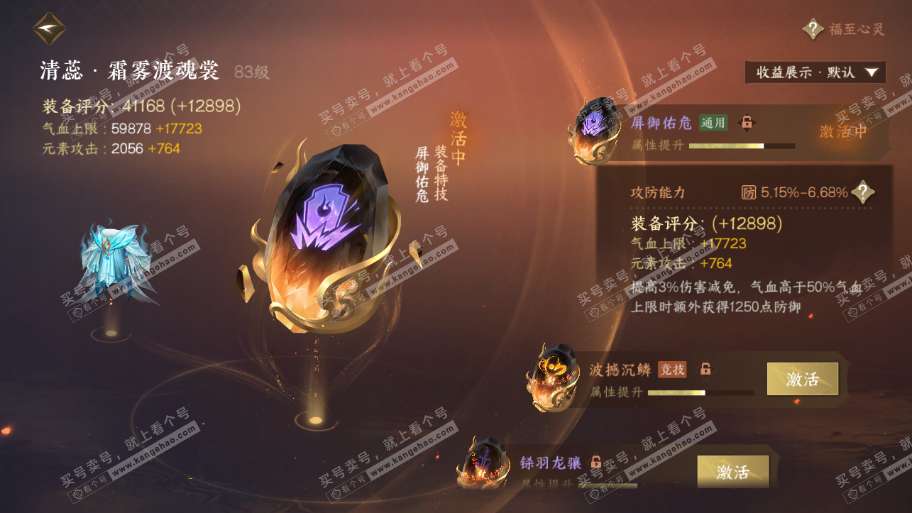NSH319710逆水寒手游账号详情图16