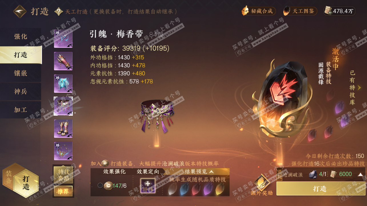 NSH319710逆水寒手游账号详情图17