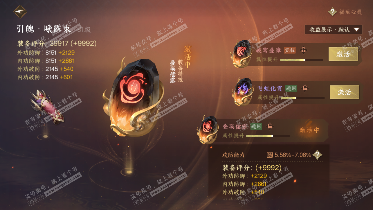 NSH319710逆水寒手游账号详情图15