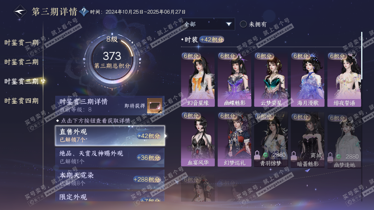 NSH319710逆水寒手游账号详情图23