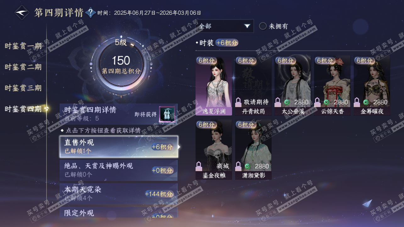 NSH319710逆水寒手游账号详情图24