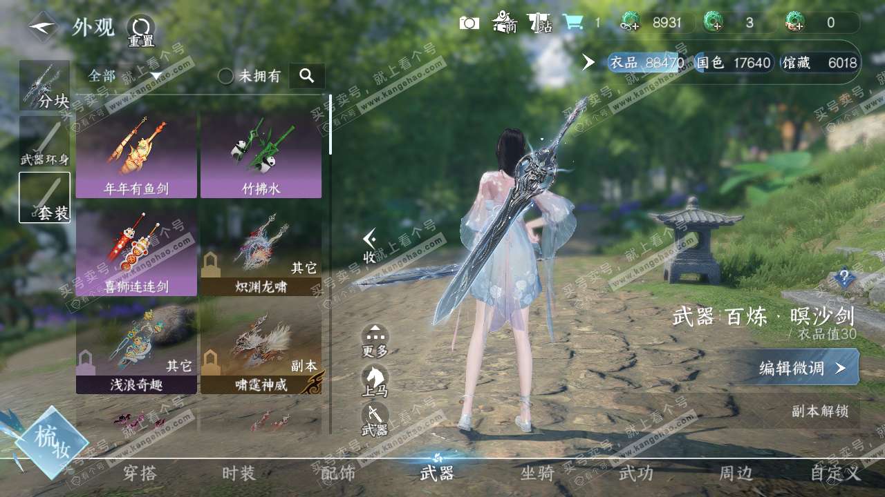NSH319711逆水寒手游账号详情图6 NSH319711逆水寒手游账号详情图6