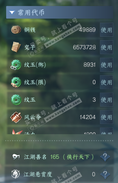 NSH319711逆水寒手游账号详情图4 NSH319711逆水寒手游账号详情图4