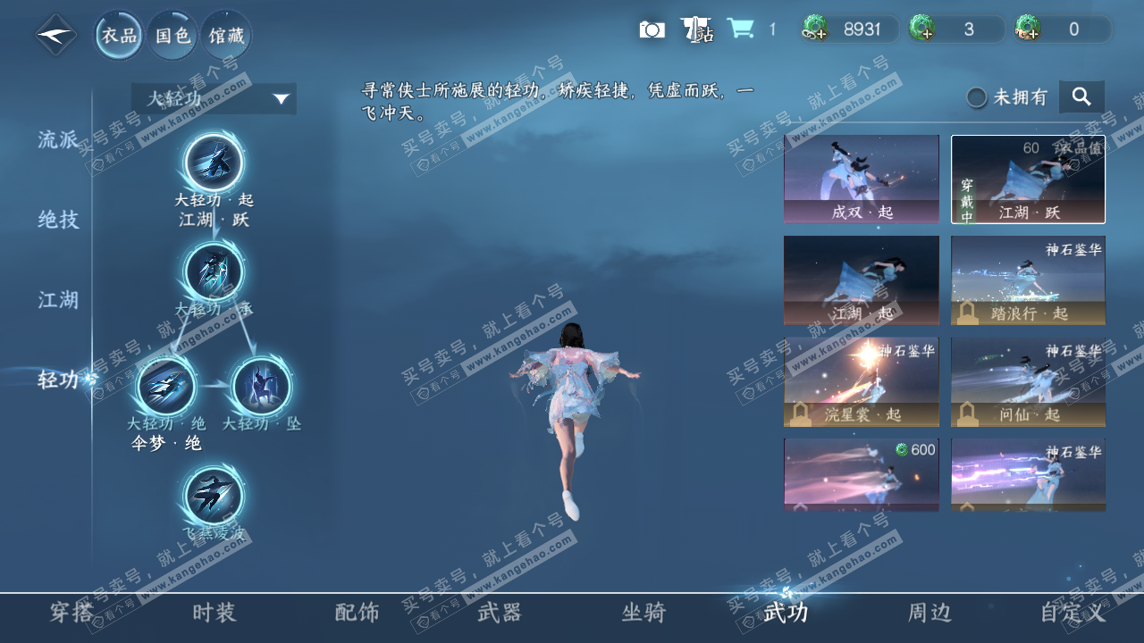 NSH319711逆水寒手游账号详情图8 NSH319711逆水寒手游账号详情图8