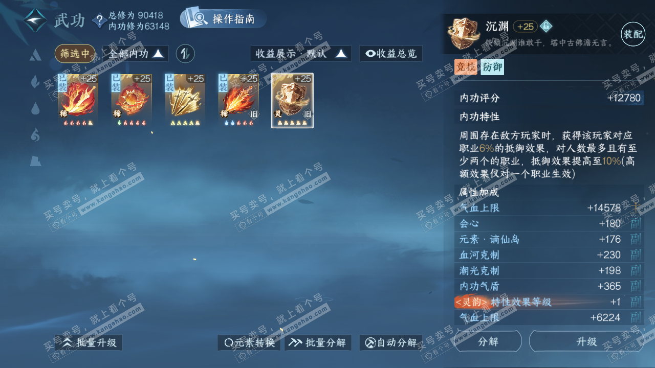 NSH319711逆水寒手游账号详情图17 NSH319711逆水寒手游账号详情图17