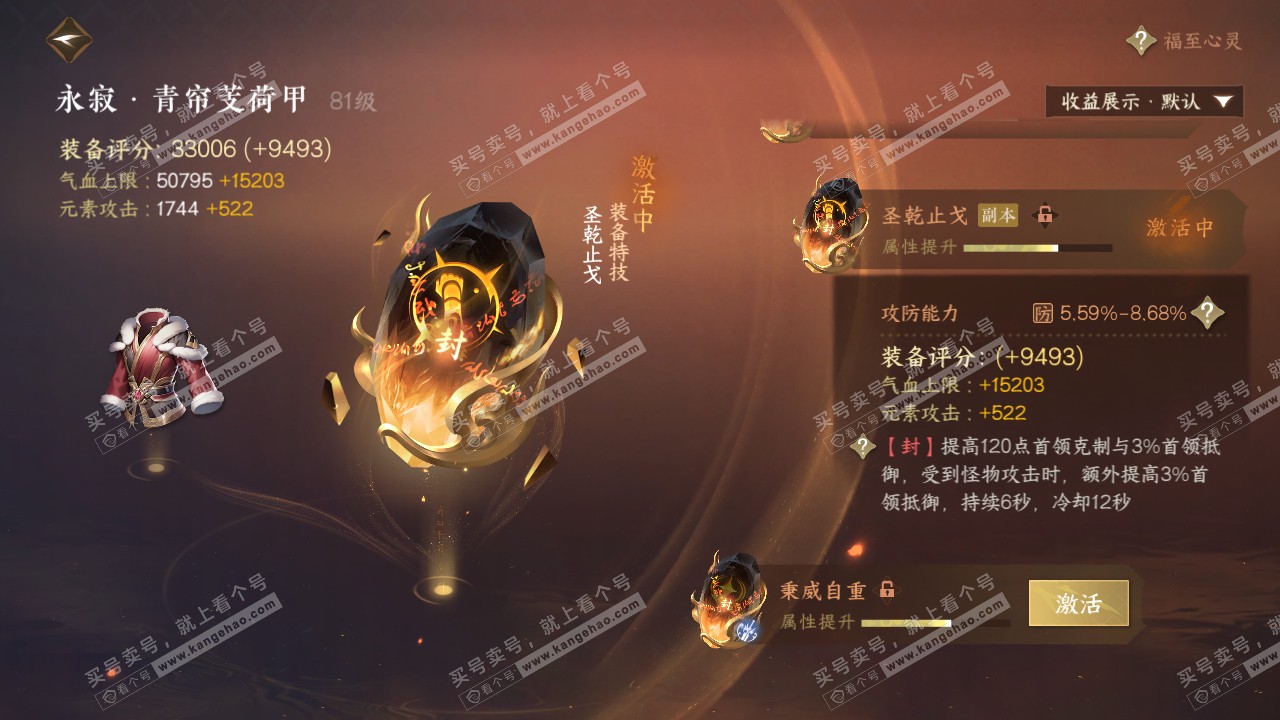 NSH319711逆水寒手游账号详情图20 NSH319711逆水寒手游账号详情图20