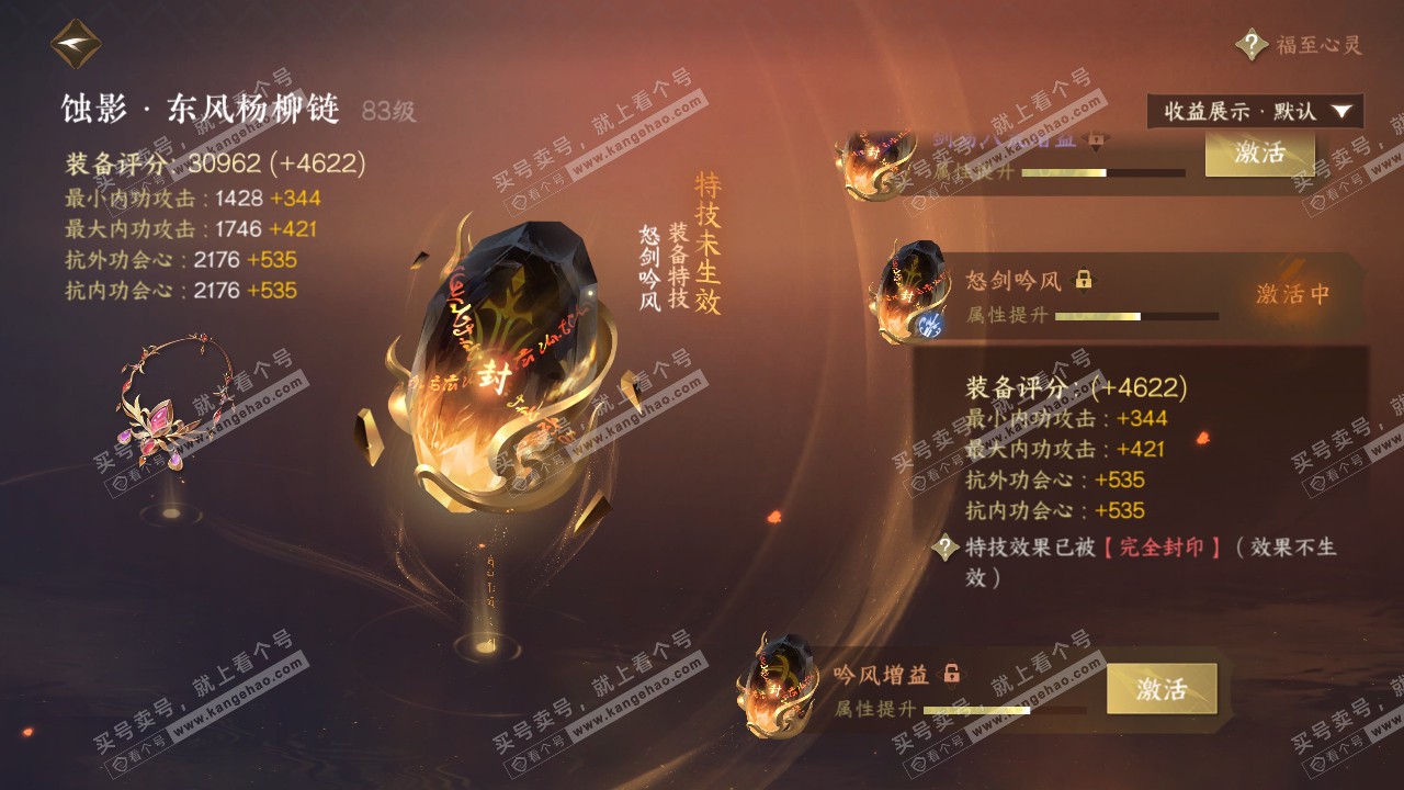 NSH319711逆水寒手游账号详情图23 NSH319711逆水寒手游账号详情图23