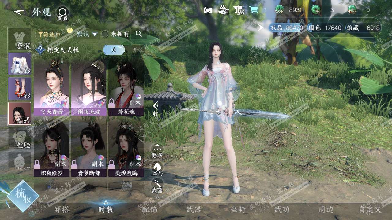 NSH319711逆水寒手游账号详情图5 NSH319711逆水寒手游账号详情图5
