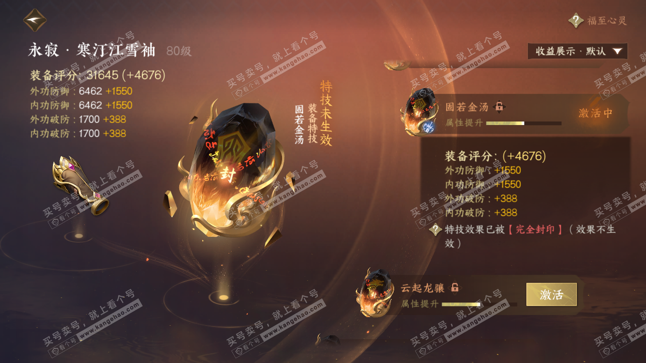 NSH319711逆水寒手游账号详情图19 NSH319711逆水寒手游账号详情图19