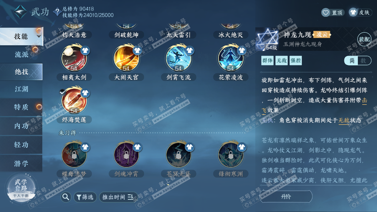NSH319711逆水寒手游账号详情图14 NSH319711逆水寒手游账号详情图14