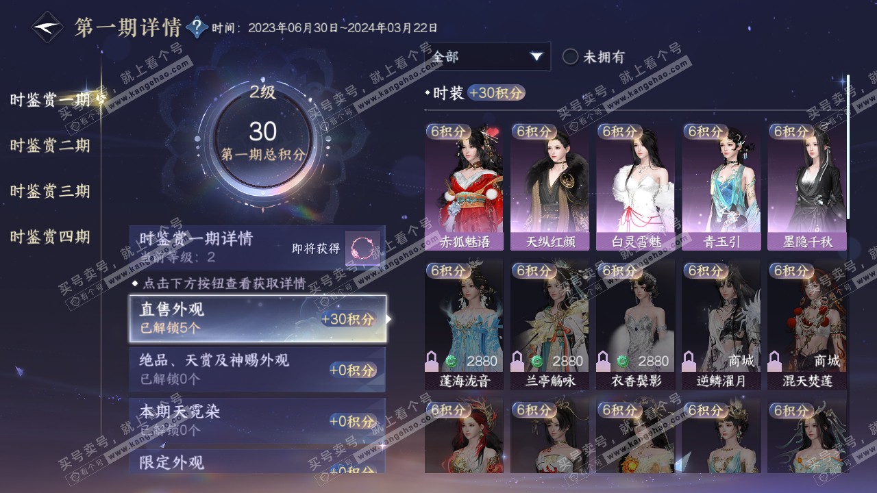 NSH319711逆水寒手游账号详情图10 NSH319711逆水寒手游账号详情图10