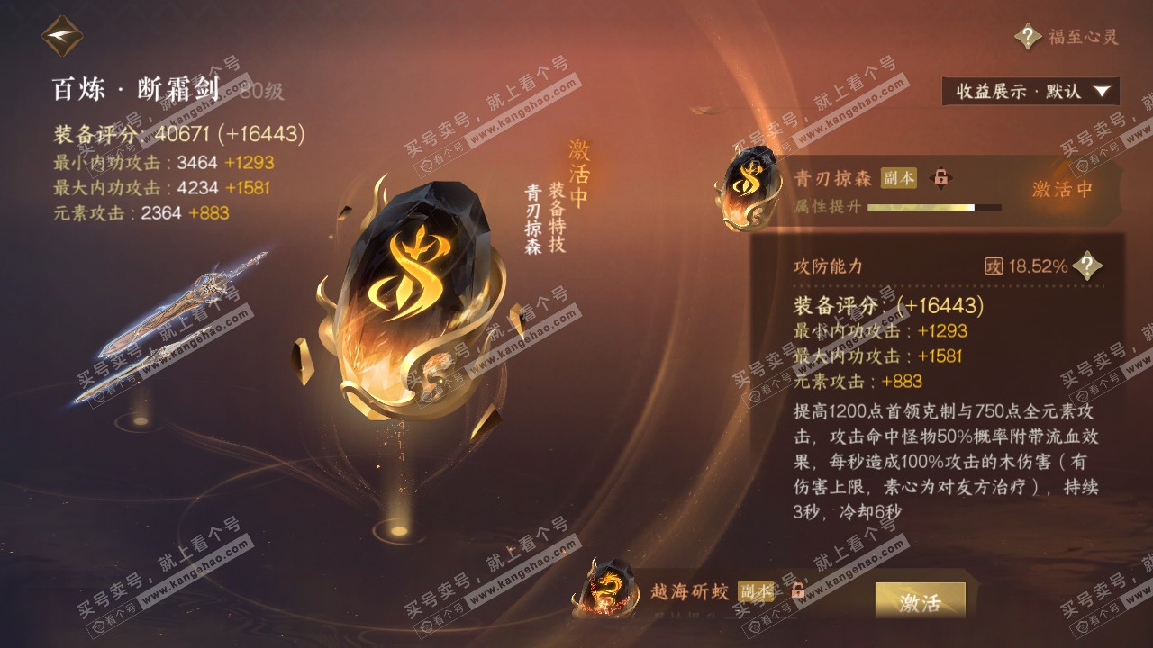 NSH319711逆水寒手游账号详情图18 NSH319711逆水寒手游账号详情图18