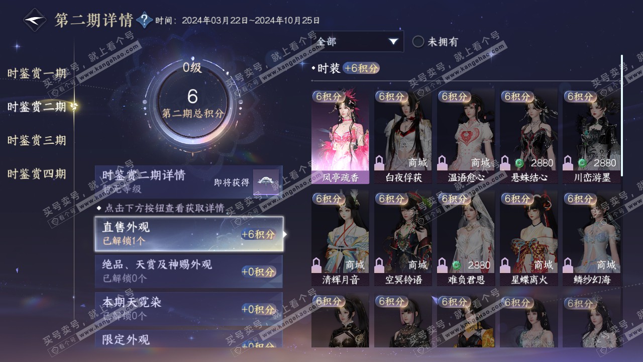 NSH319711逆水寒手游账号详情图11 NSH319711逆水寒手游账号详情图11