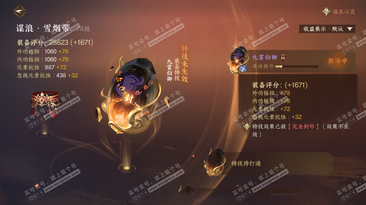 NSH319711逆水寒手游账号详情图21 NSH319711逆水寒手游账号详情图21