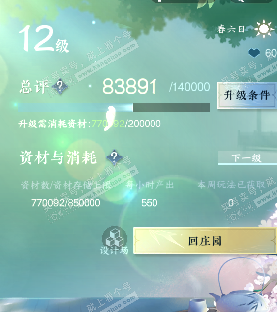NSH319711逆水寒手游账号详情图26 NSH319711逆水寒手游账号详情图26