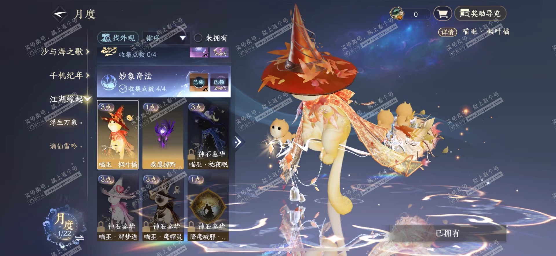 NSH319710逆水寒手游账号详情图11