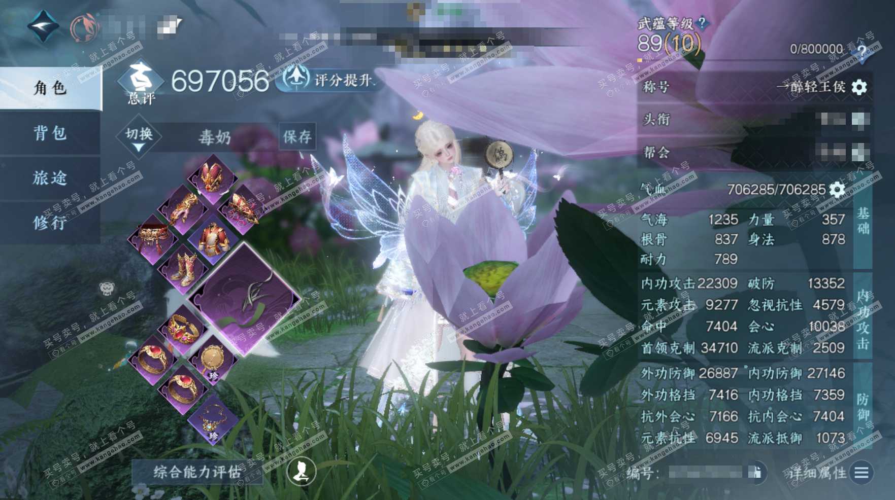 NSH319595逆水寒手游账号详情图1