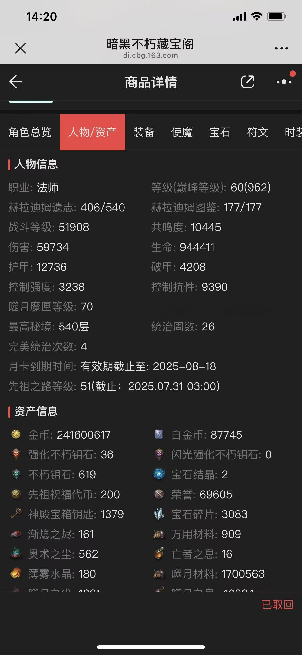 AH22759暗黑不朽账号详情图2