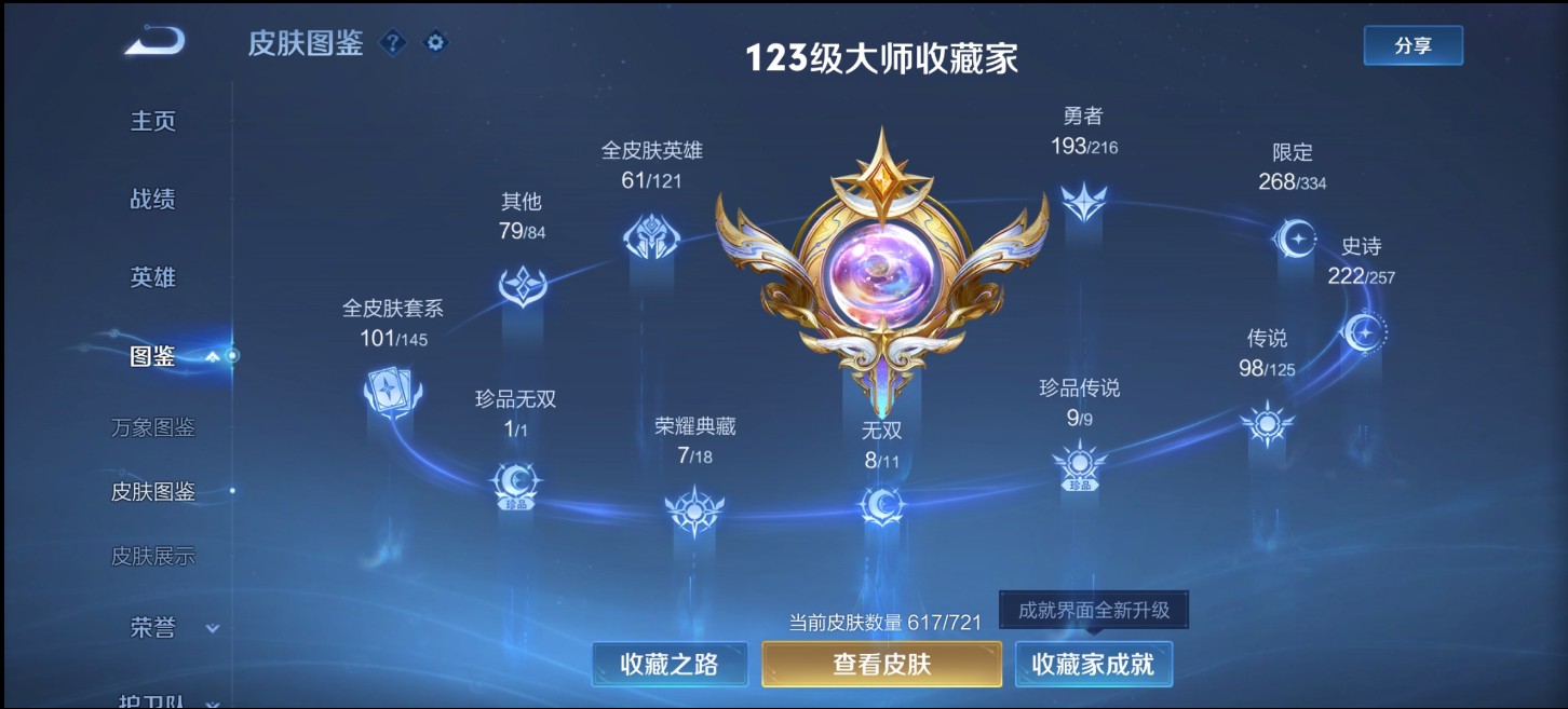 WZ3224564王者荣耀账号详情图21
