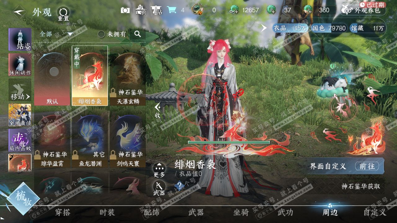 NSH319714逆水寒手游账号详情图20