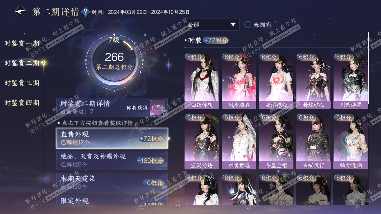 NSH319714逆水寒手游账号详情图16