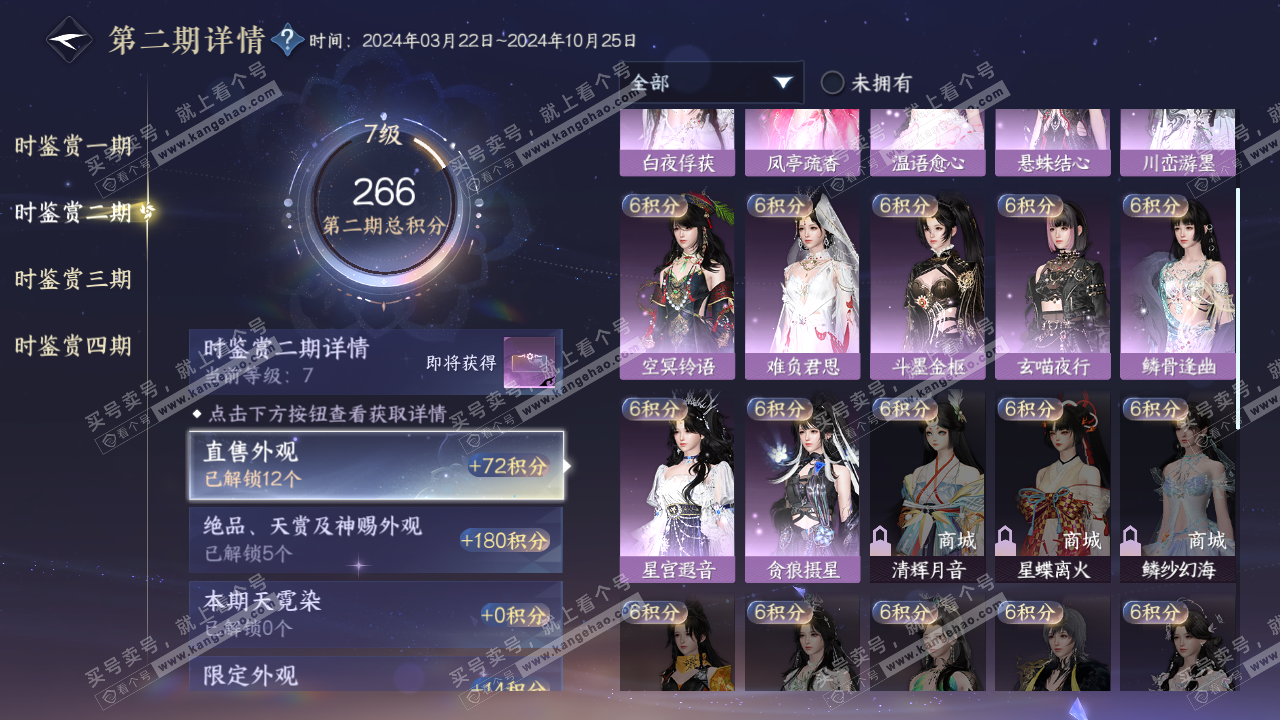 NSH319714逆水寒手游账号详情图17