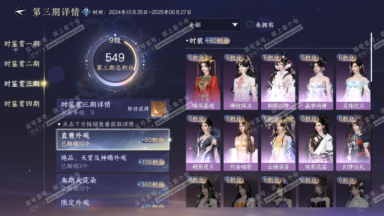 NSH319714逆水寒手游账号详情图18