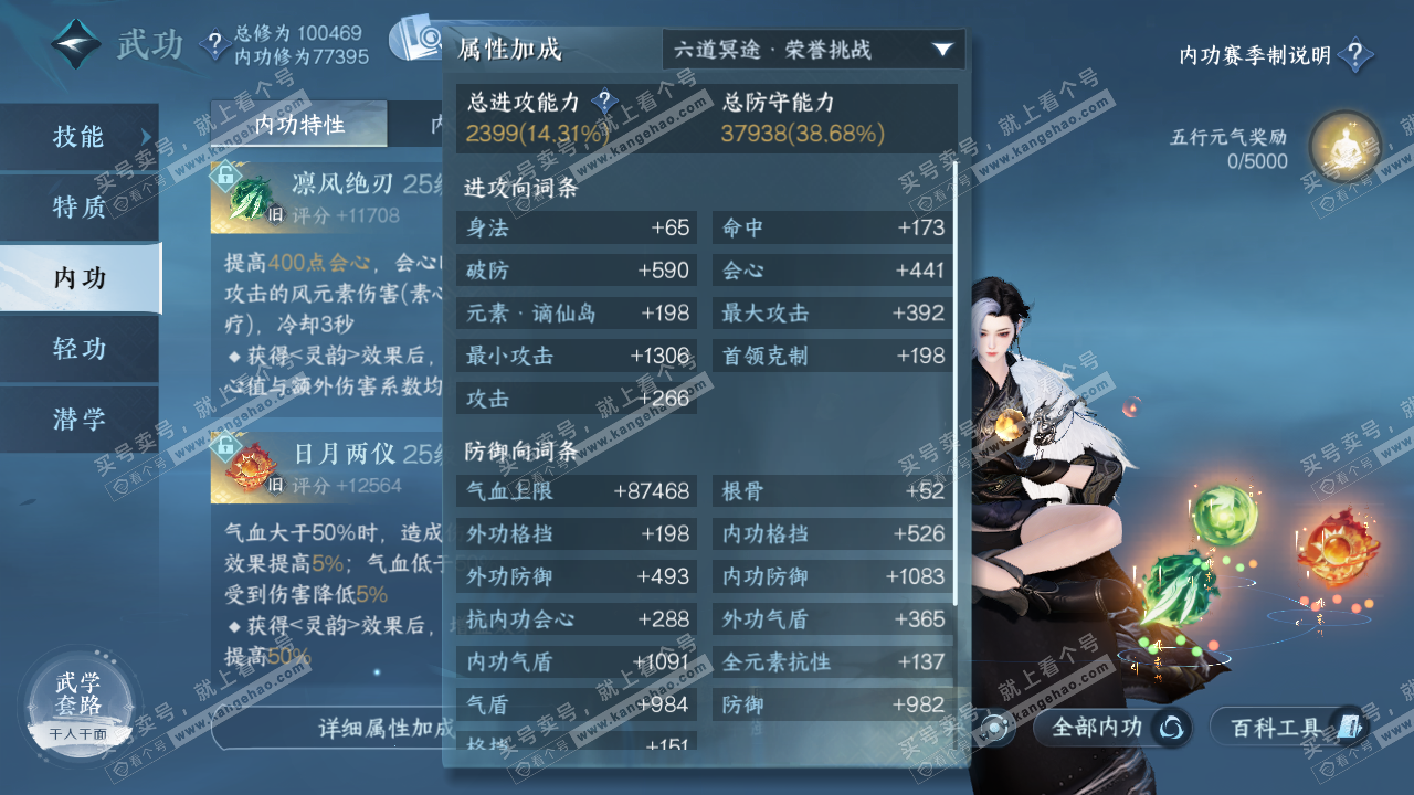 NSH319714逆水寒手游账号详情图23