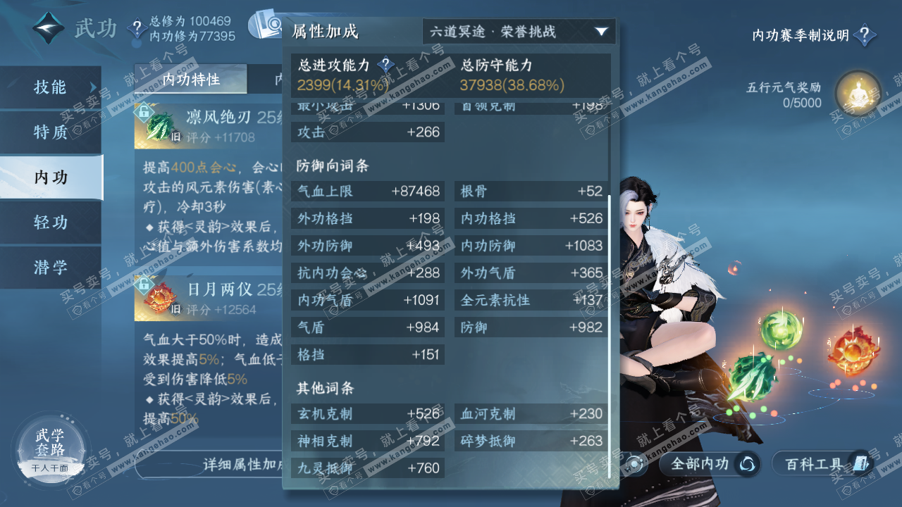 NSH319714逆水寒手游账号详情图24