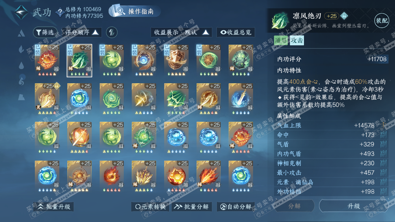 NSH319714逆水寒手游账号详情图26
