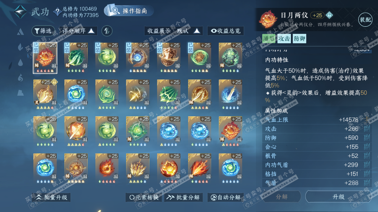 NSH319714逆水寒手游账号详情图25