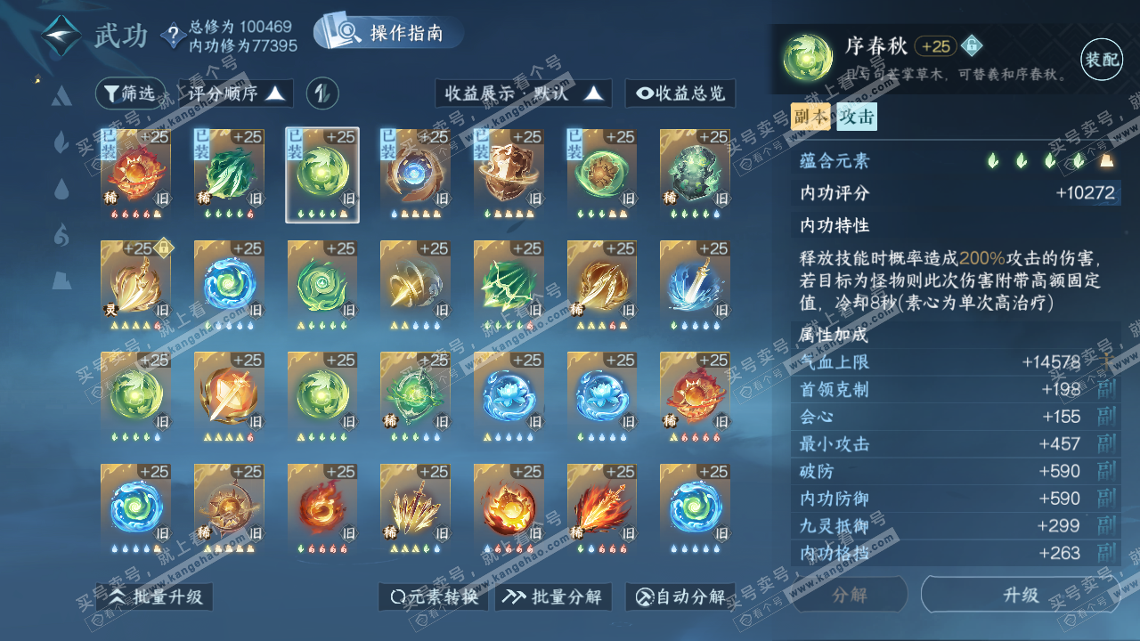 NSH319714逆水寒手游账号详情图27