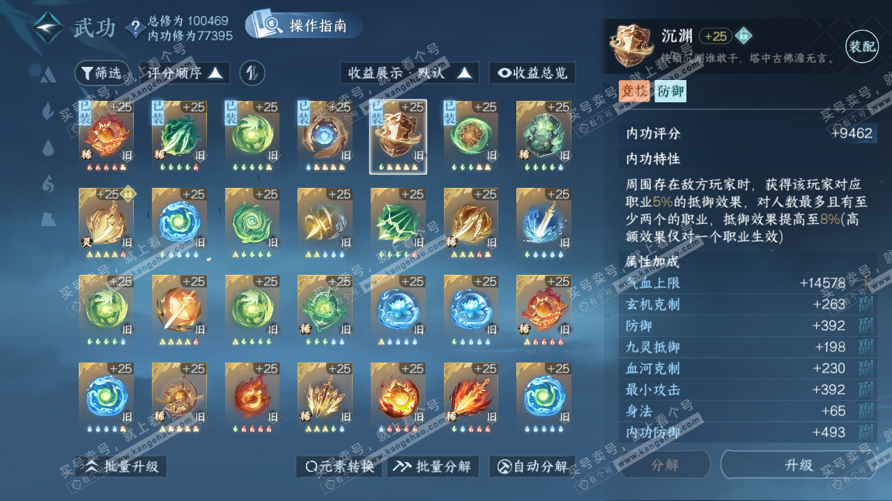 NSH319714逆水寒手游账号详情图29