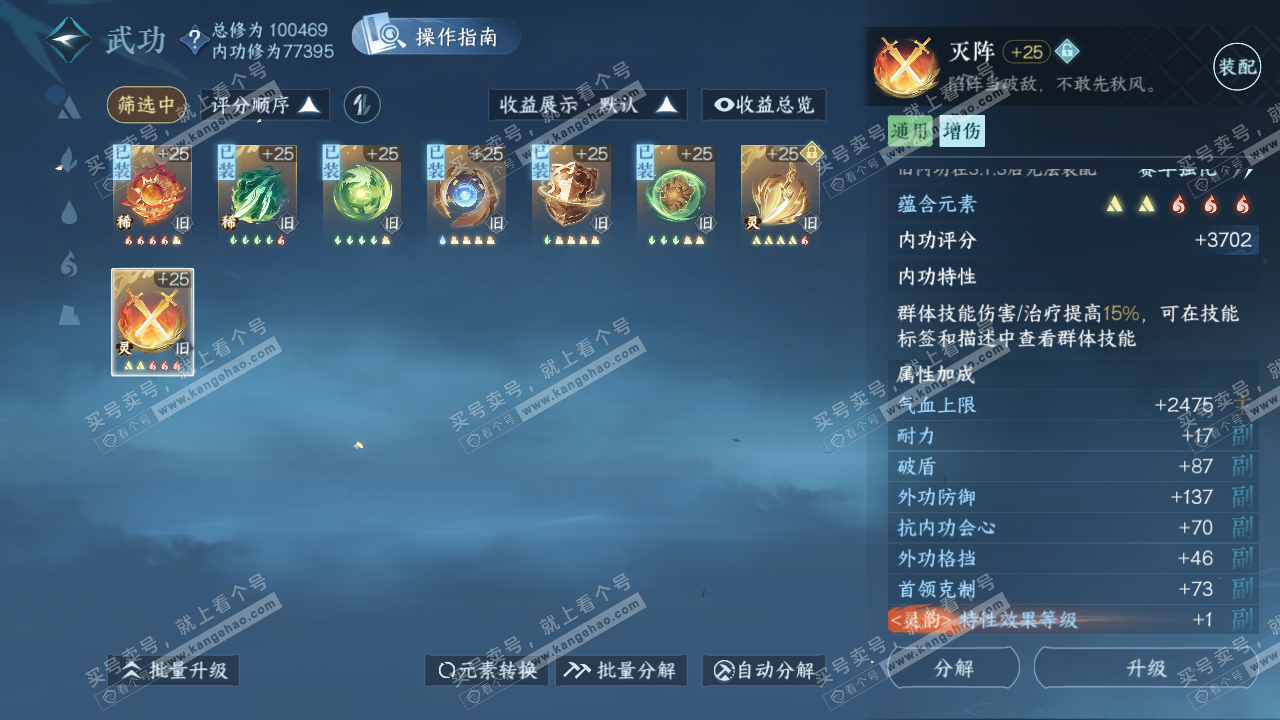 NSH319714逆水寒手游账号详情图32