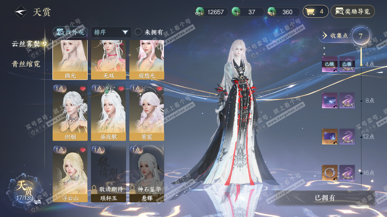 NSH319714逆水寒手游账号详情图9