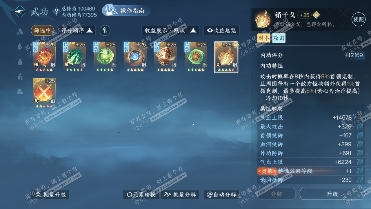 NSH319714逆水寒手游账号详情图31