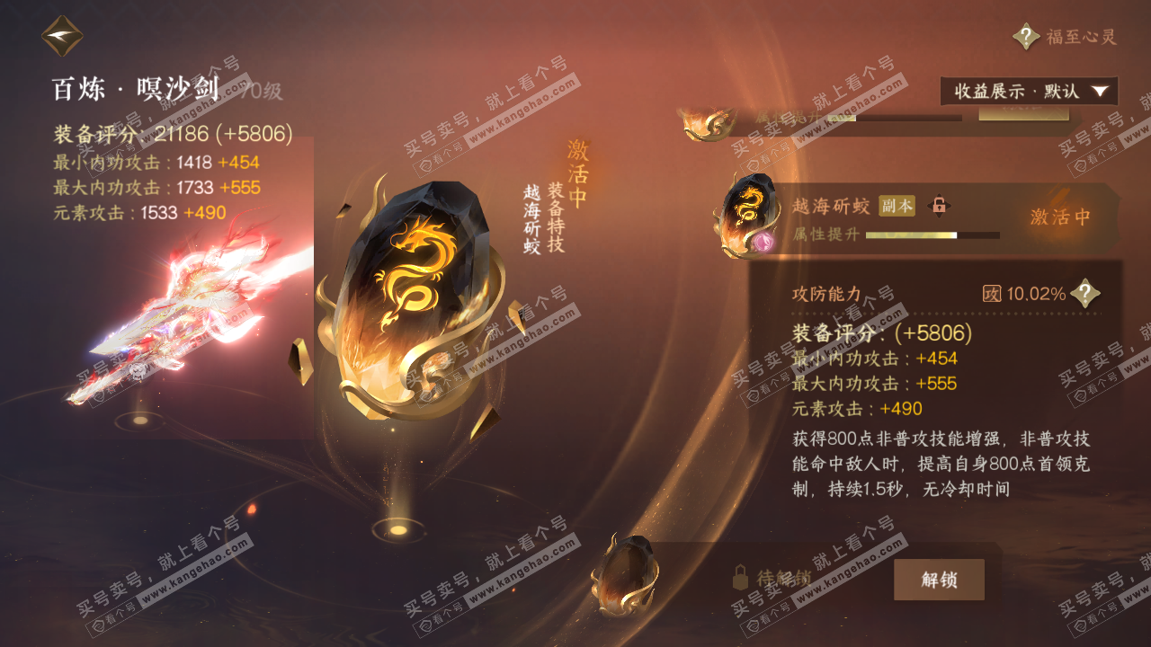 NSH319714逆水寒手游账号详情图33